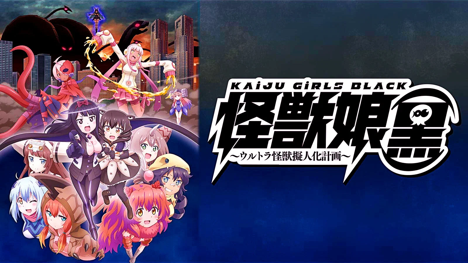 Kaijuu Girls: Ultra Kaijuu Gijinka Keikaku 2 banner