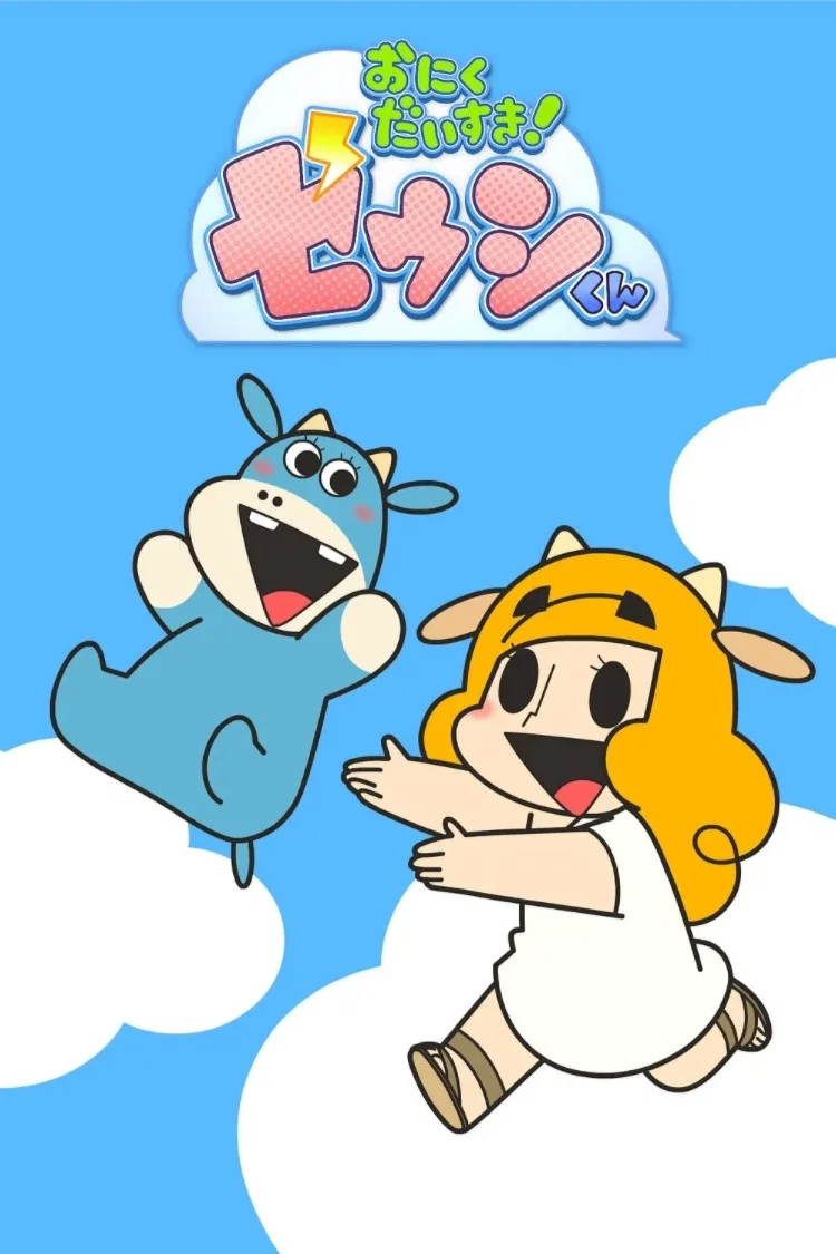 Oniku Daisuki! Zeushi-kun