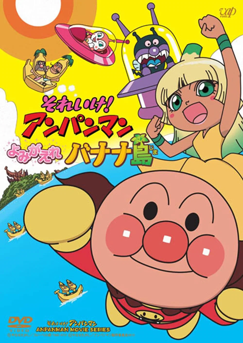 Sore Ike! Anpanman: Yomigaere Bananajima