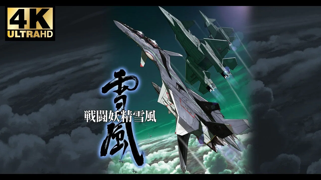 Sentou Yousei Yukikaze banner