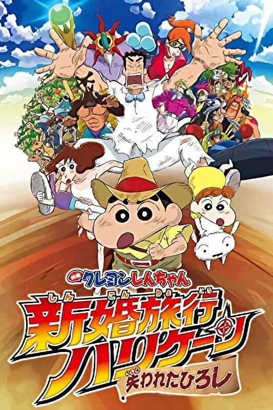 Crayon Shin-chan: Shinkon Ryokou Hurricane - Ushinawareta Hiroshi