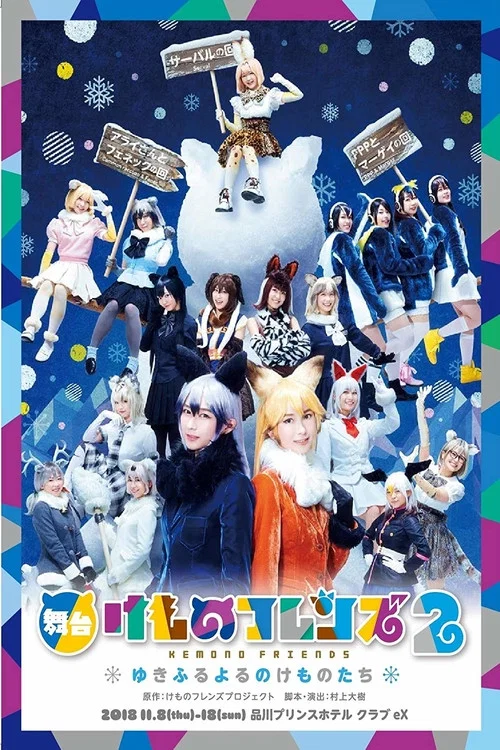 Kemono Friends 2