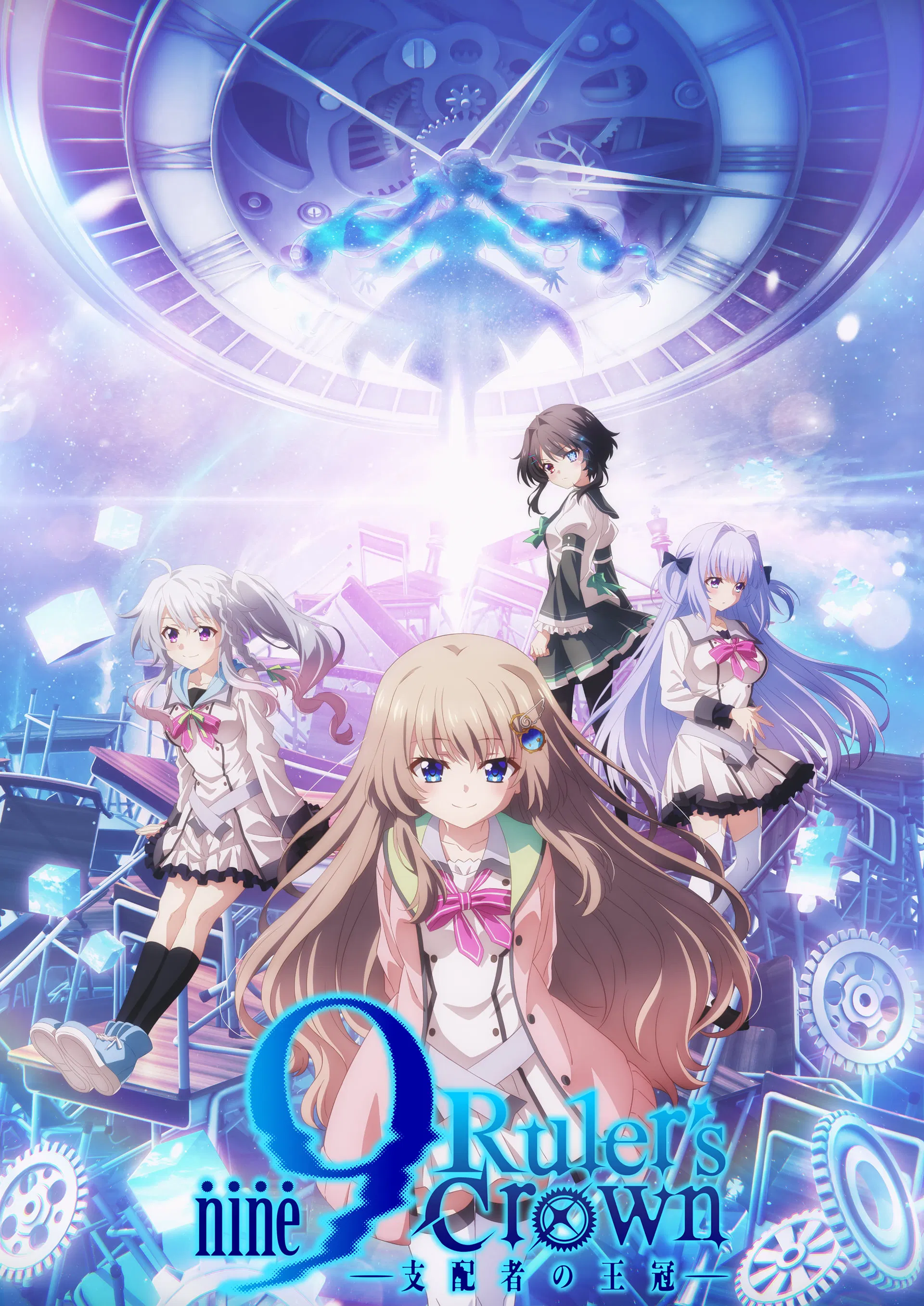 9-nine- Shihaisha no Oukan