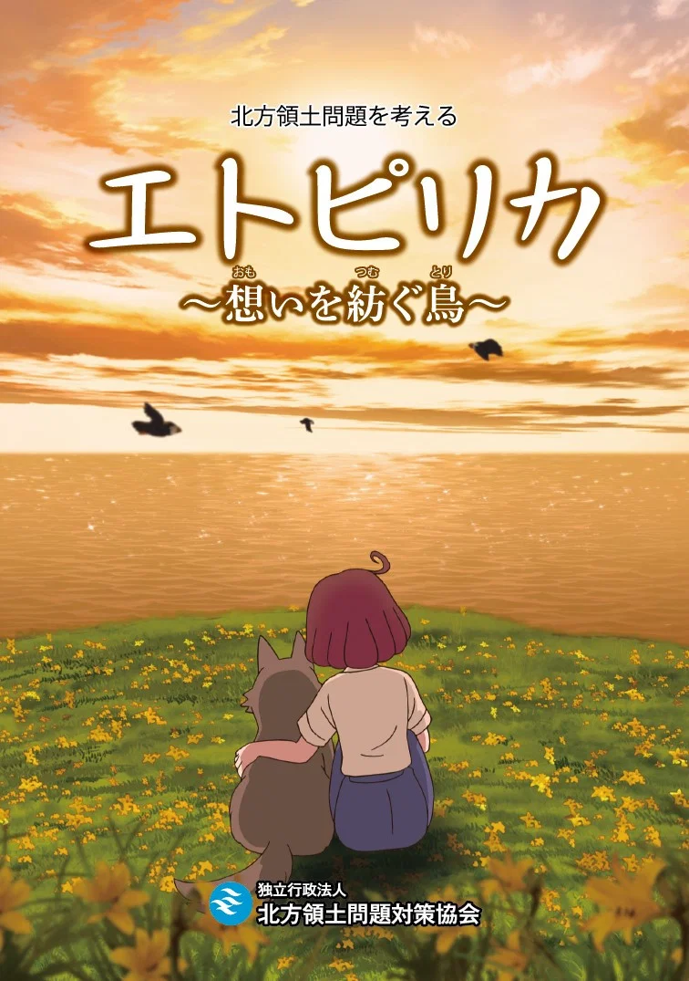 Etopirika: Omoi wo Tsumugu Tori