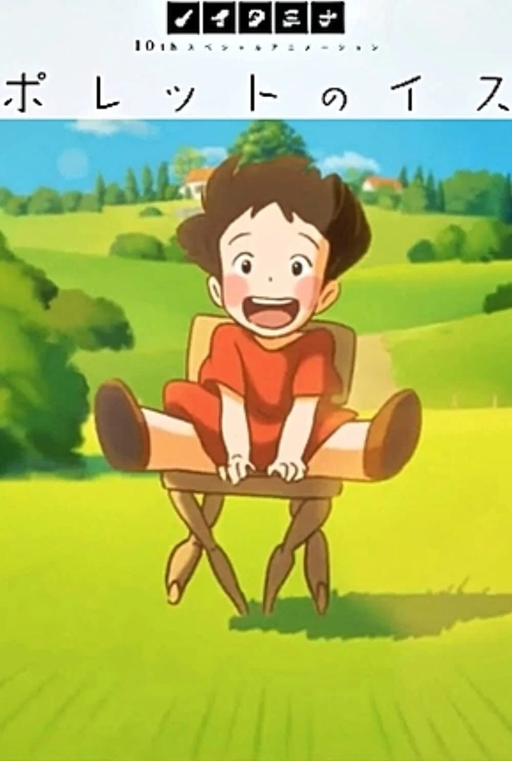 Poretto no Isu