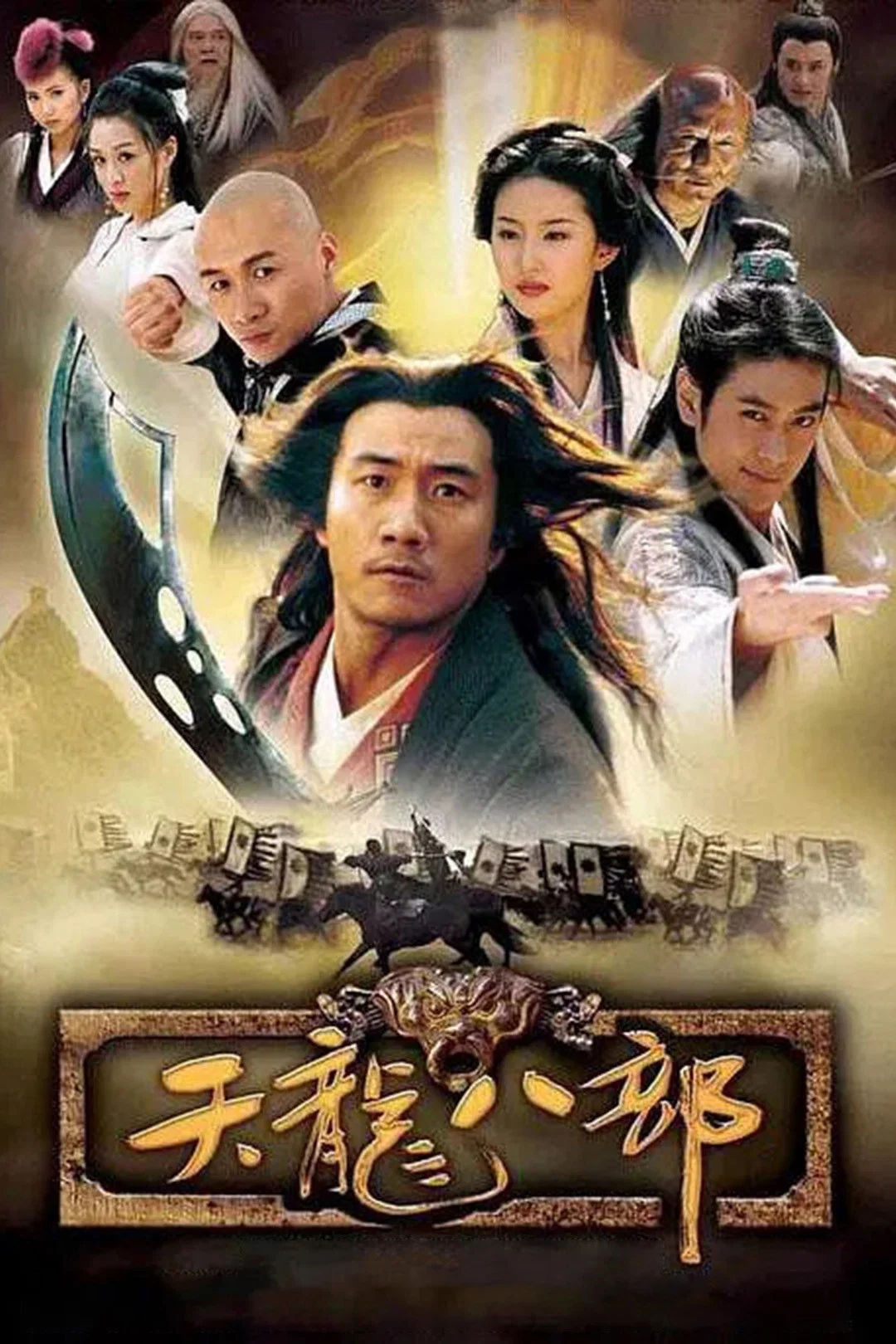 Tian Long Ba Bu
