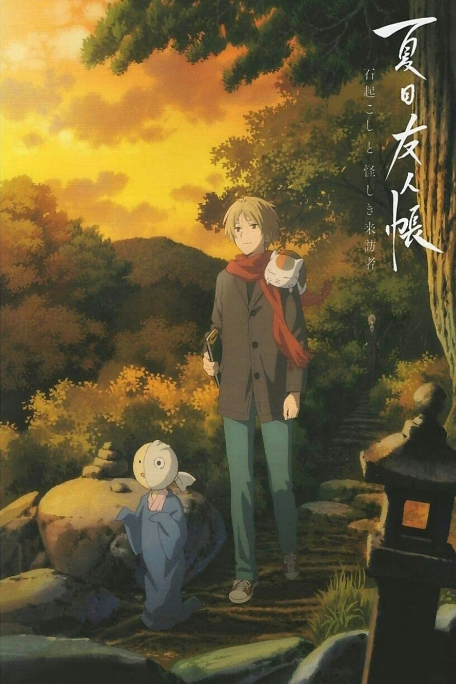 Natsume Yuujinchou × Kumamoto-ken: Hitoyoshi Kuma de no Yasashii Jikan