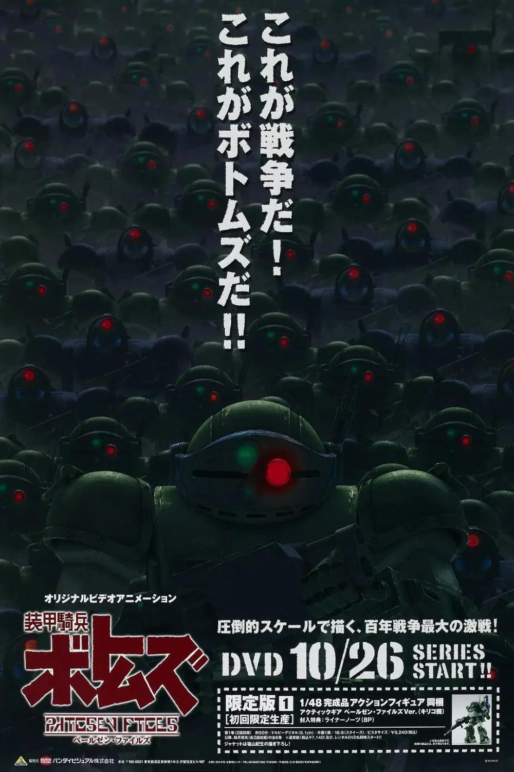 Soukou Kihei Votoms: Pailsen Files