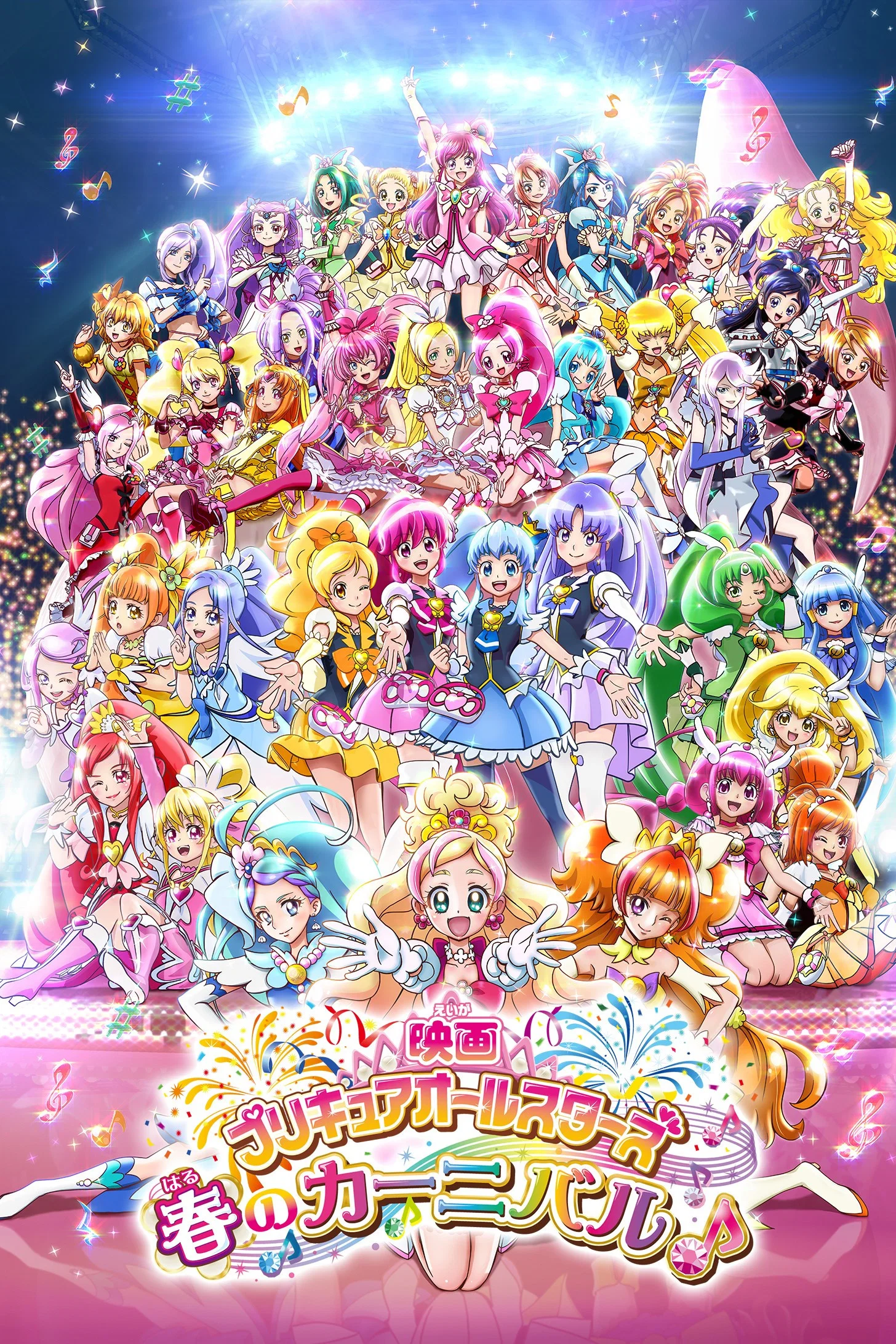 Precure All Stars: Haru no Carnival♪