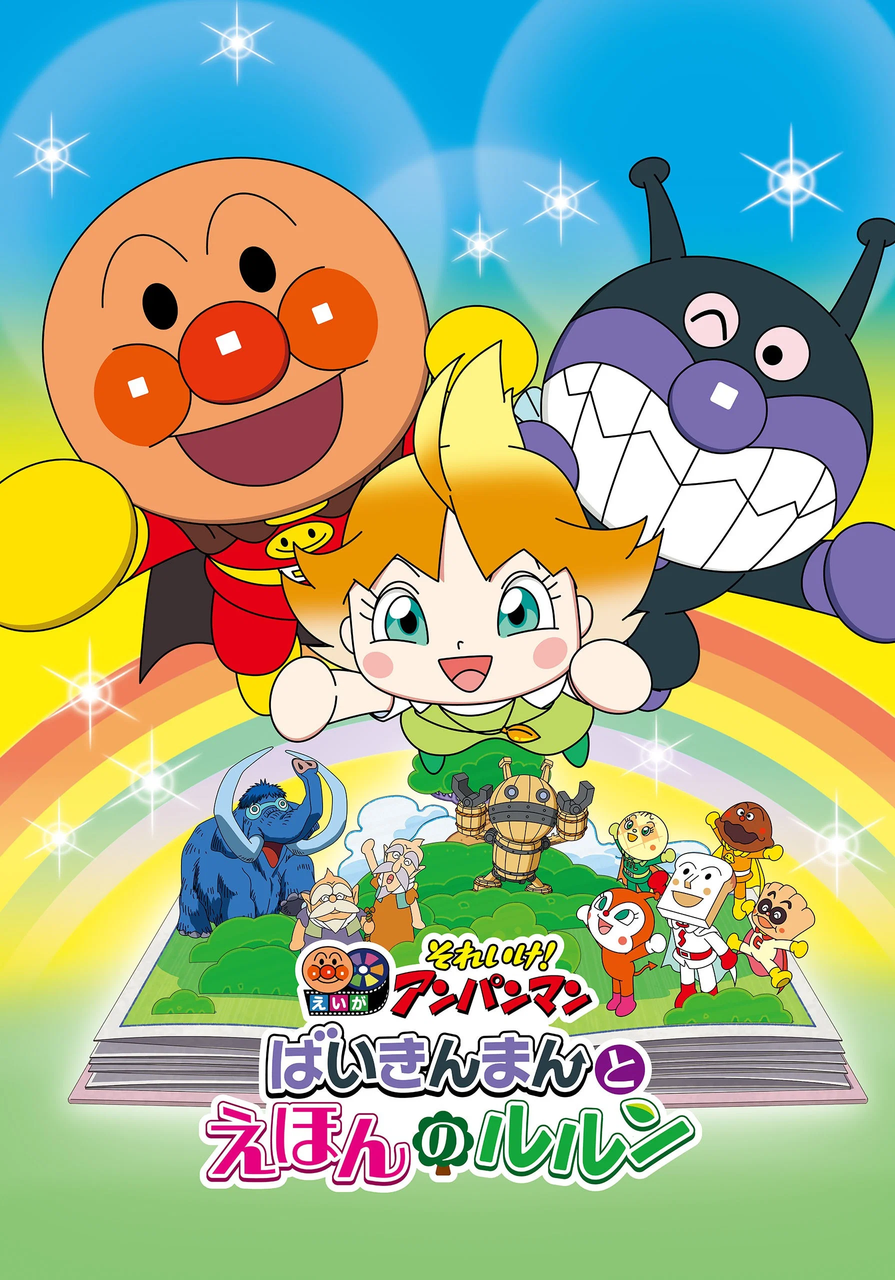 Sore Ike! Anpanman: Baikinman to Ehon no Lulun