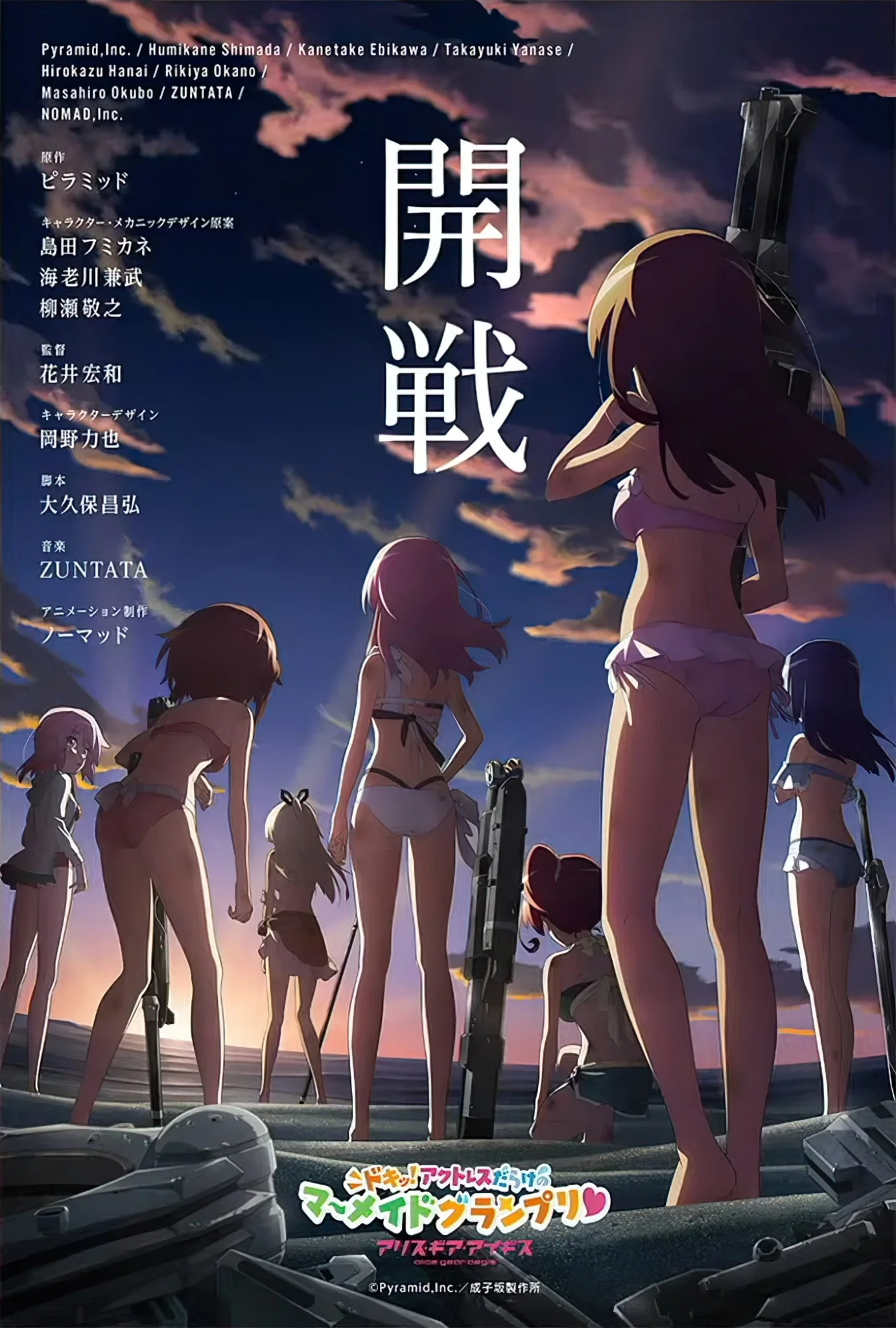 Alice Gear Aegis: Doki! Actress Darake no Mermaid Grand Prix ♥