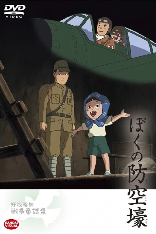 Boku no Boukuugou
