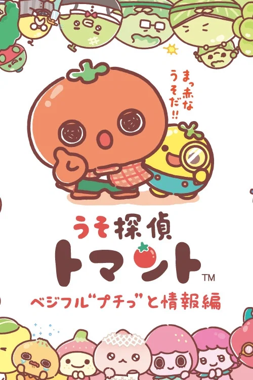 Uso Tantei Tomanto