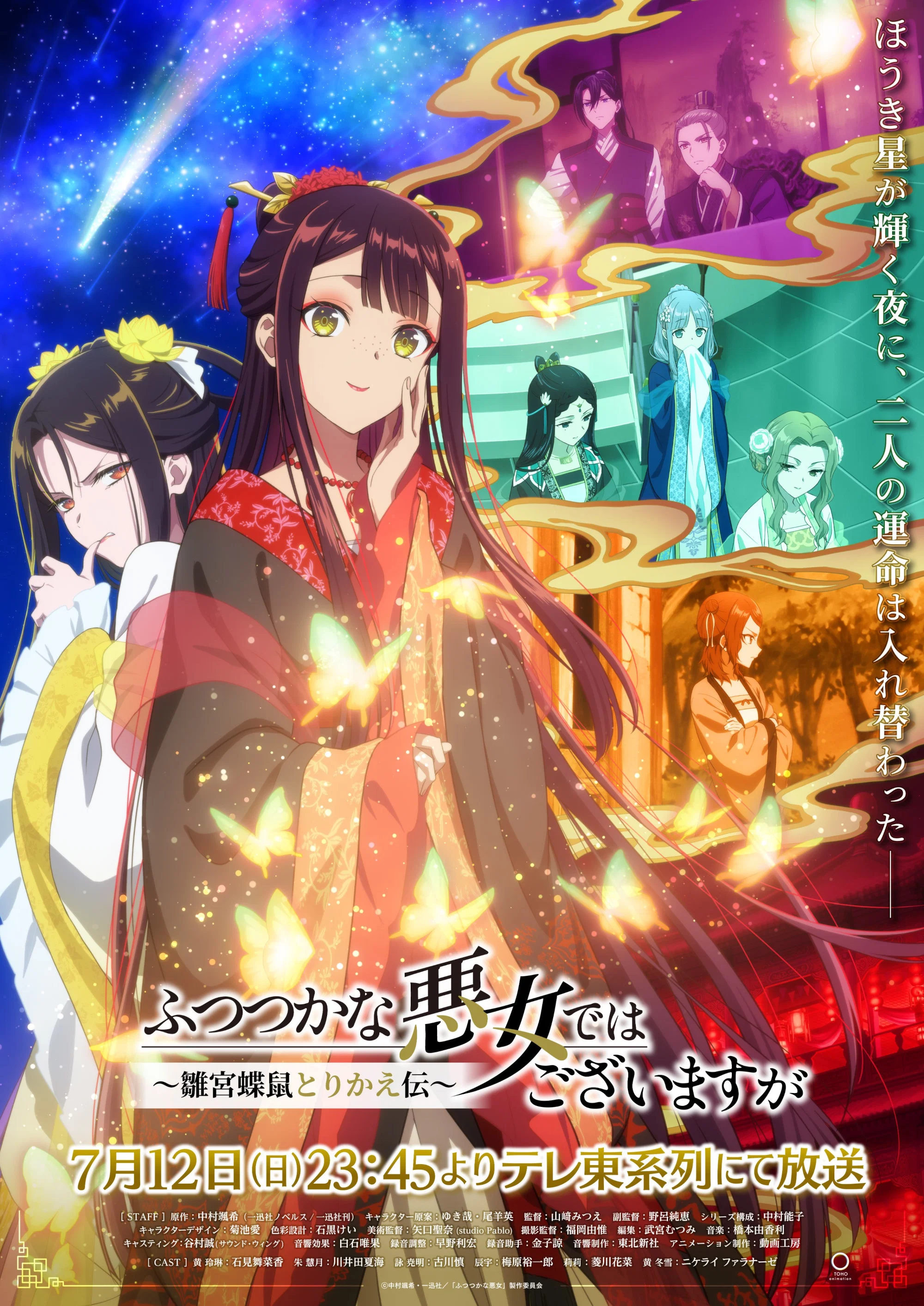 Futsutsuka na Akujo de wa Gozaimasu ga: Suuguu Chouso Torikae Den