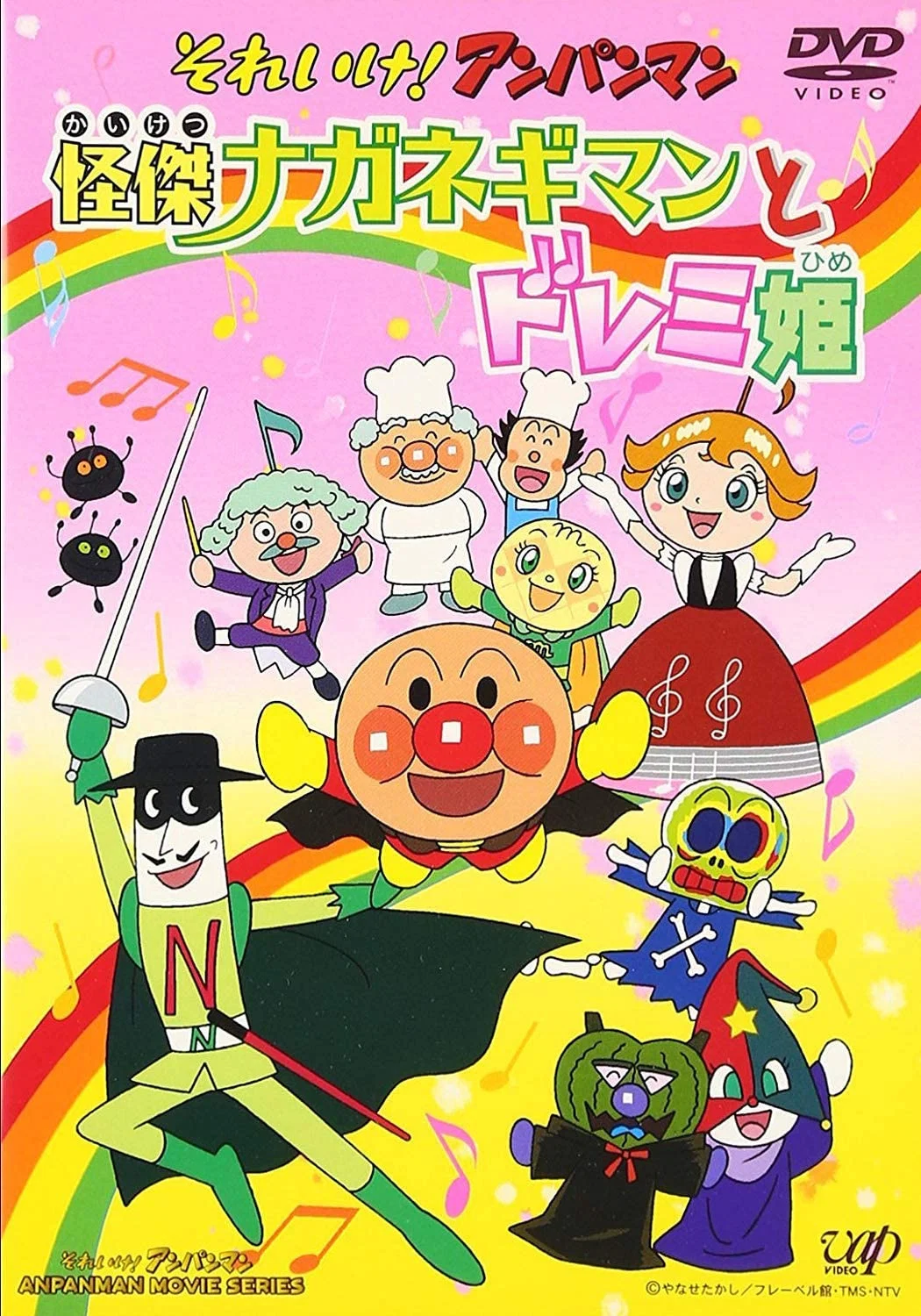 Sore Ike! Anpanman: Kaiketsu Naganegiman to Doremi-hime