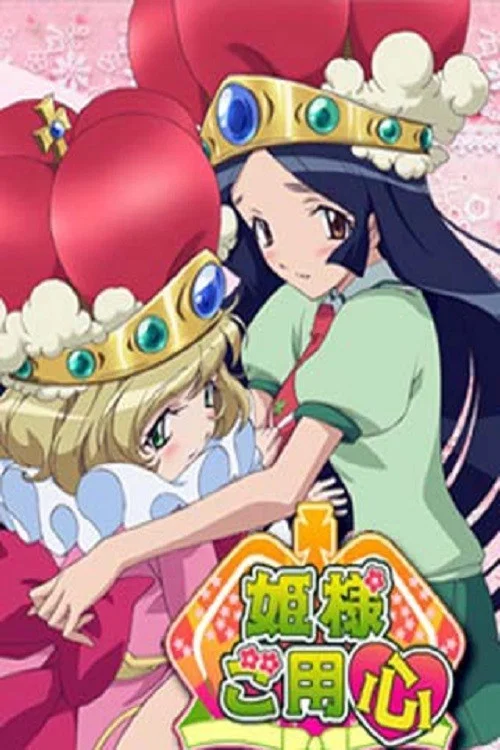Hime-sama Goyoujin