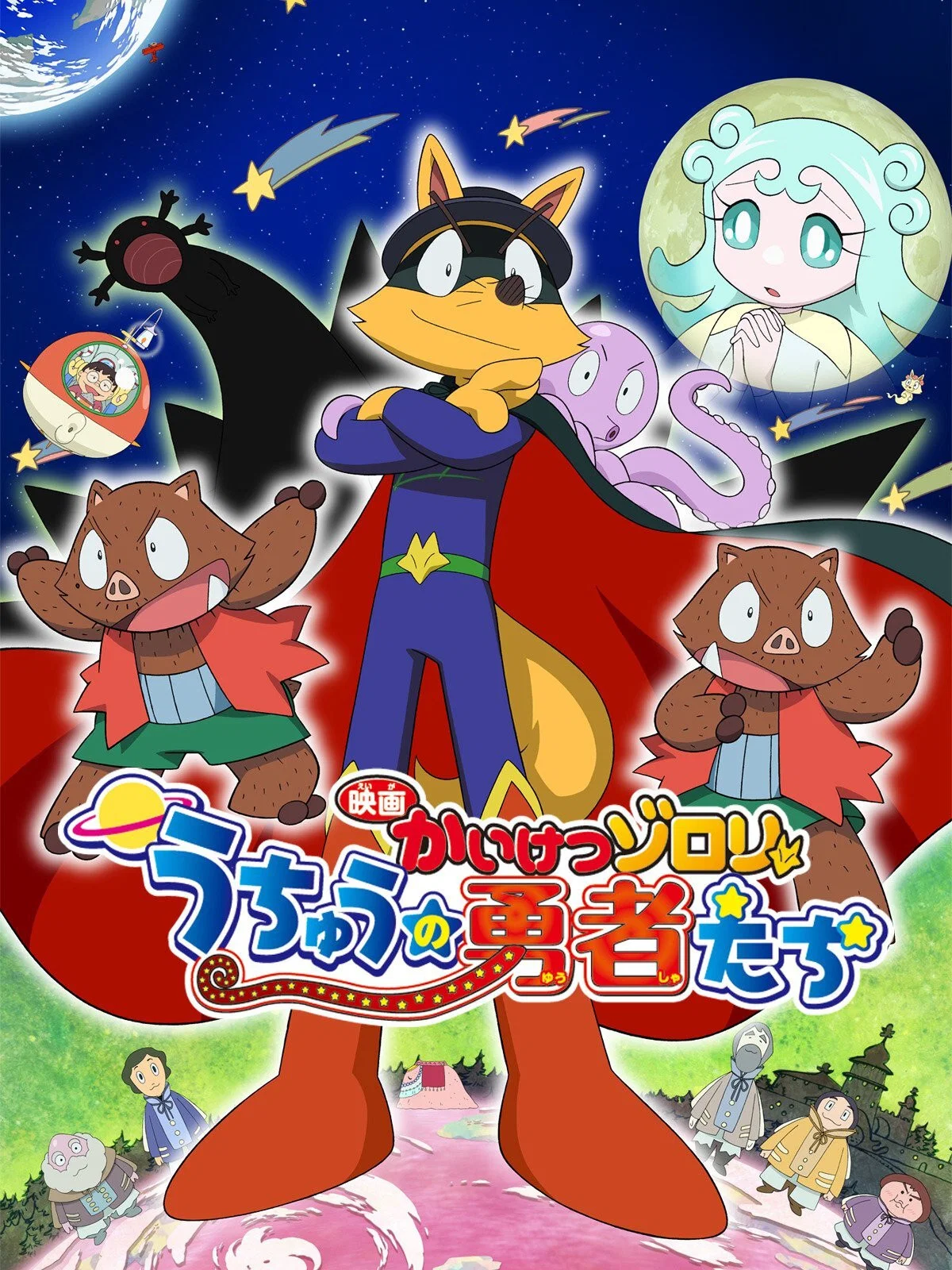 Kaiketsu Zorori: Uchuu no Yuusha-tachi