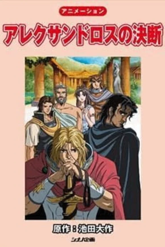 Alexandros no Ketsudan