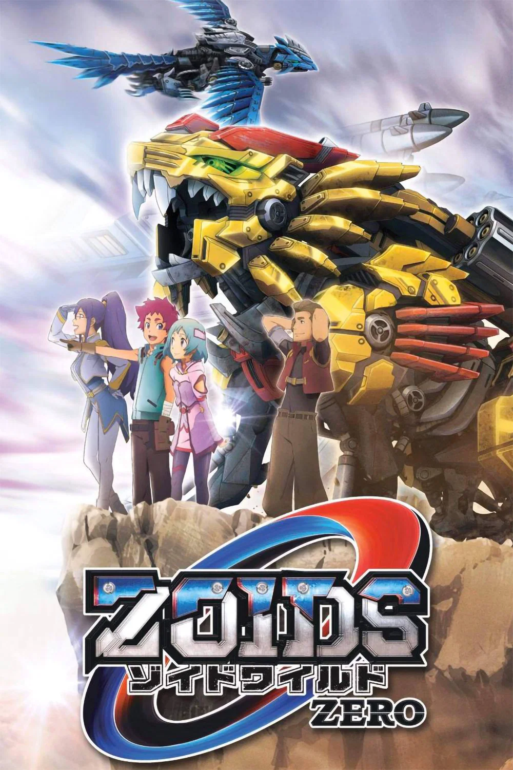 Zoids Wild ZERO
