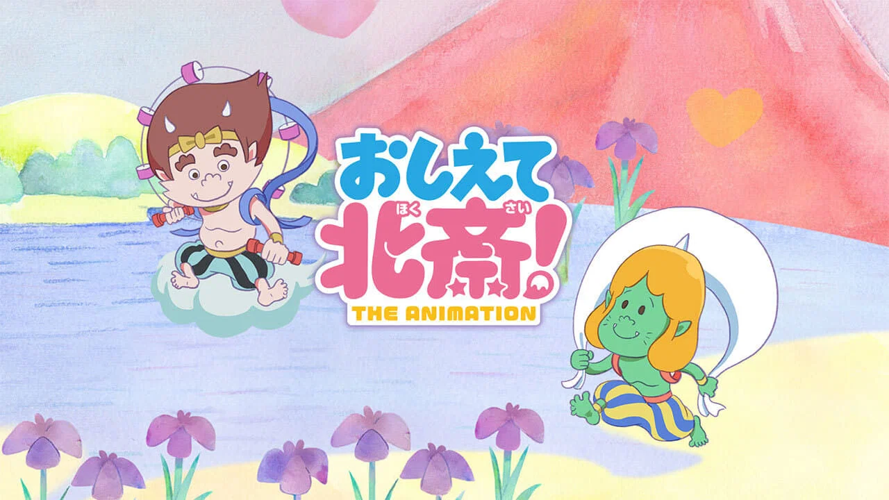 Oshiete Hokusai! THE ANIMATION banner