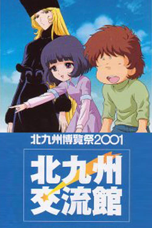 Ginga Tetsudou 999: Niji no Michishirube