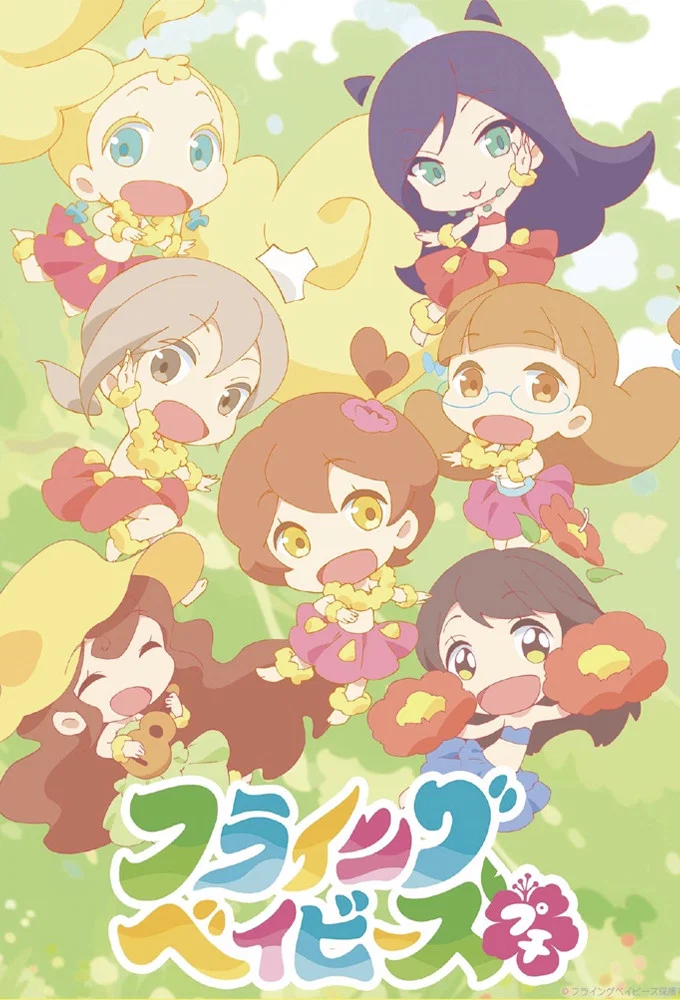 Hulaing Babies☆Petit