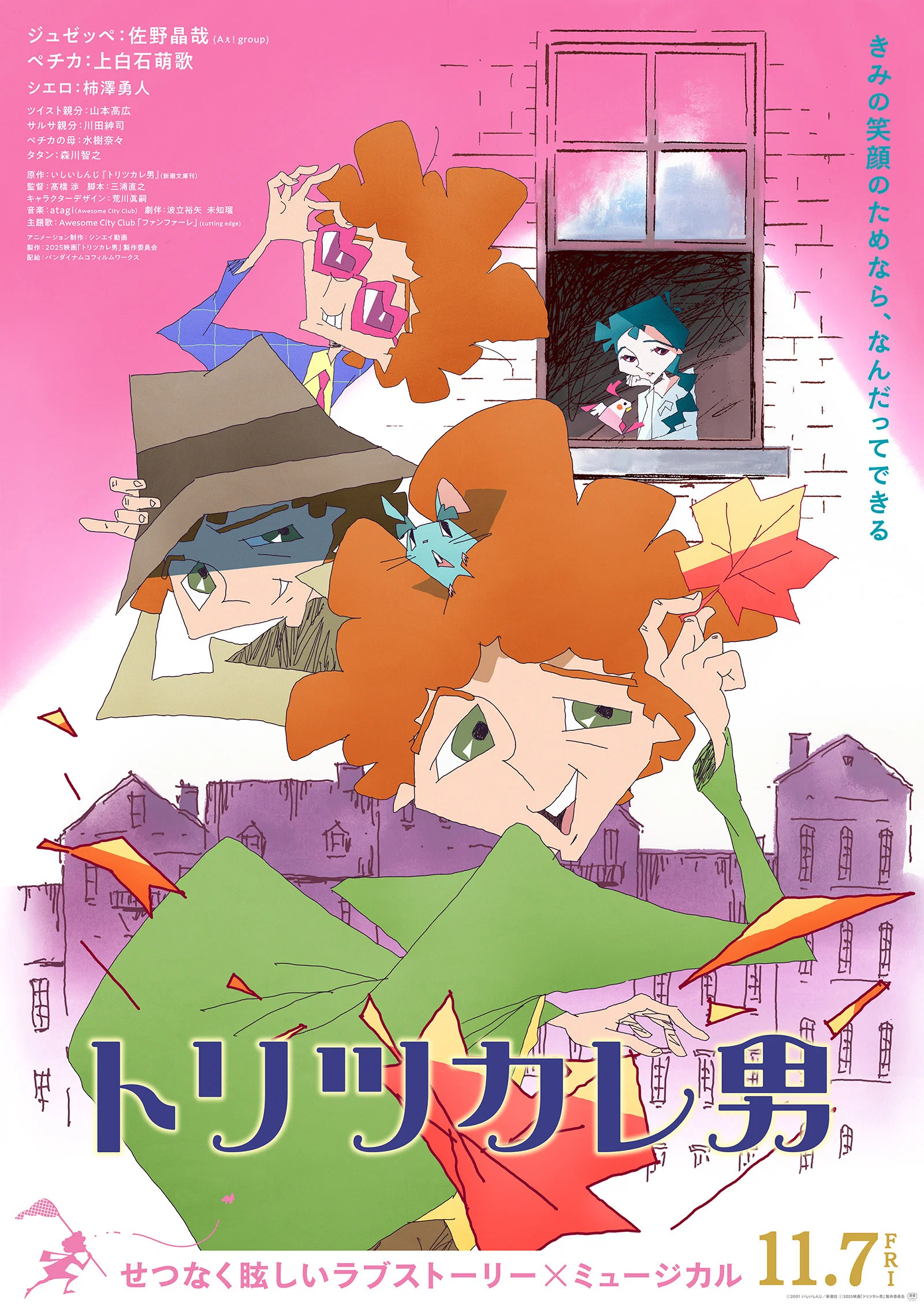 Toritsukare Otoko