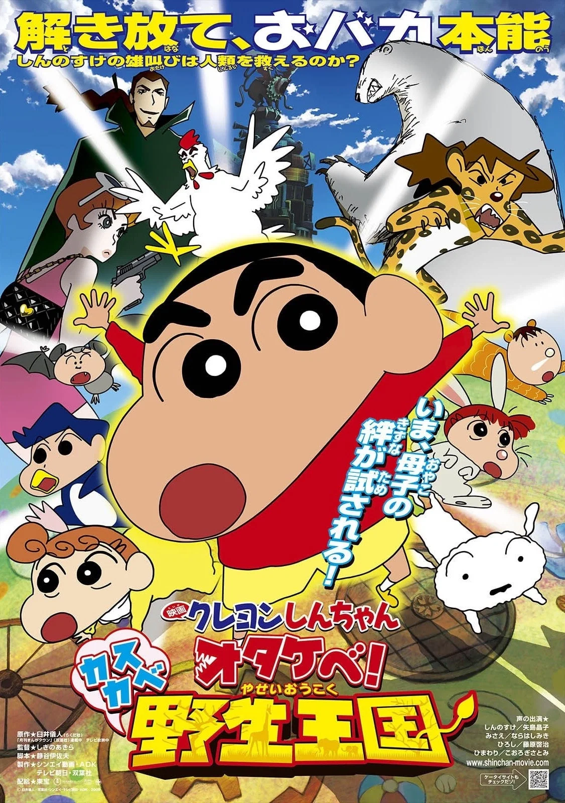 Crayon Shin-chan: Otakebe! Kasukabe Yasei Oukoku