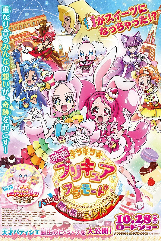 Kirakira☆Precure a la Mode: Paris to! Omoide no Mille-Feuille!