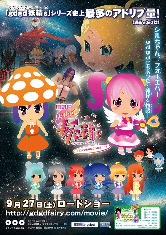 gdgd Fairies tte Iu Eiga wa Dou kana...?