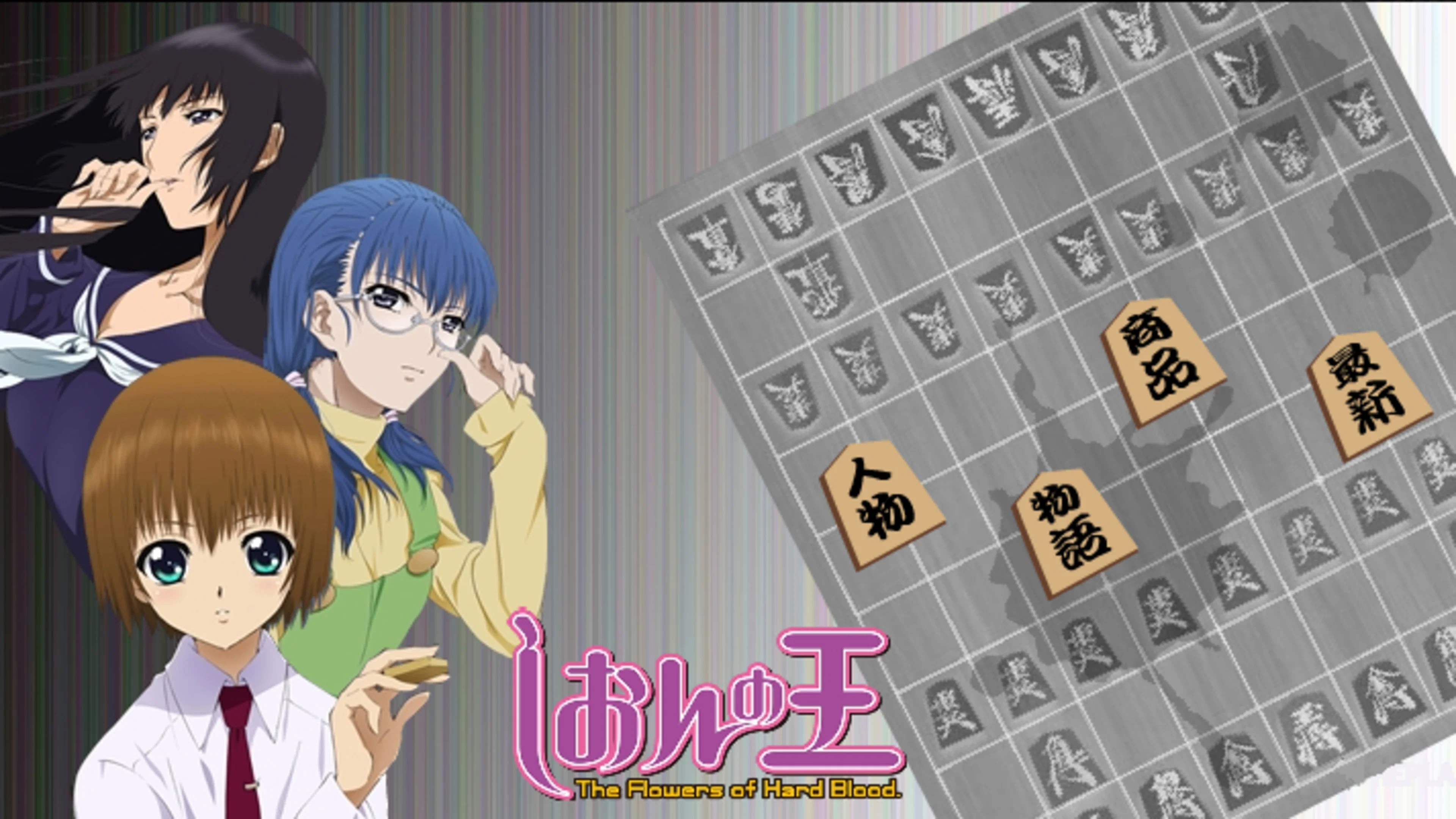 Shion no Ou: The Flowers of Hard Blood banner