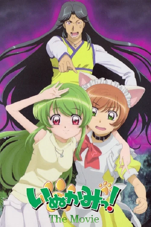 Inukami! THE MOVIE: Tokumei Reiteki Sousakan Karina Shirou!