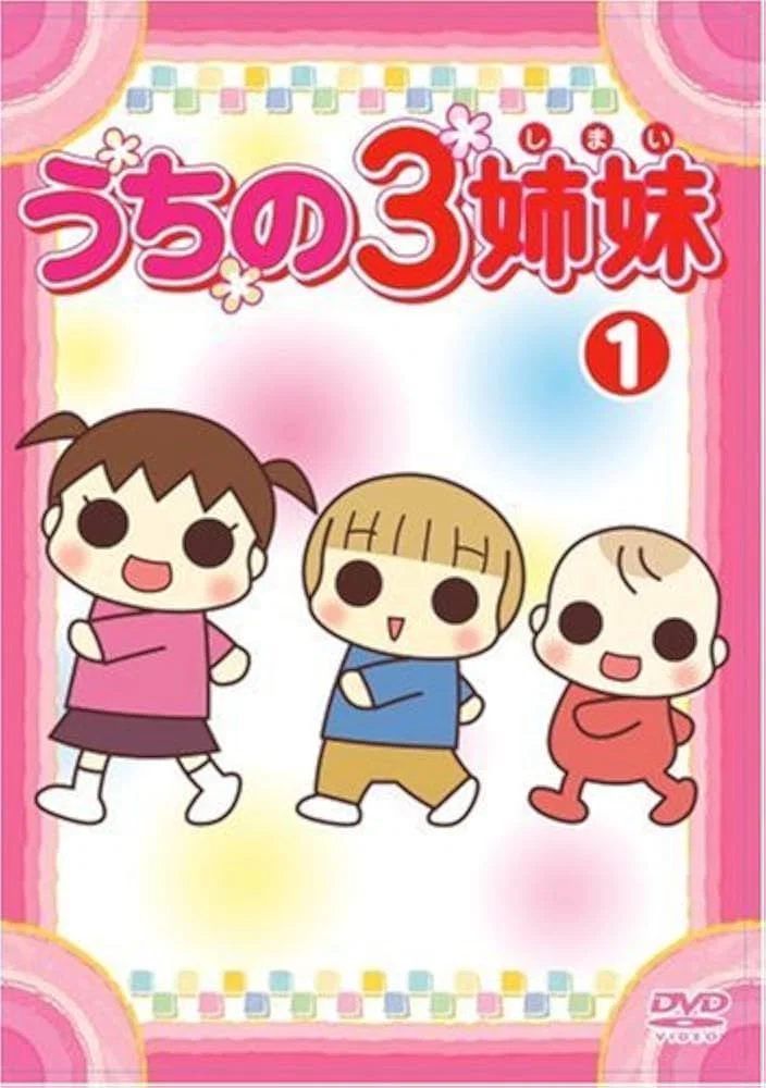 Uchi no 3 Shimai