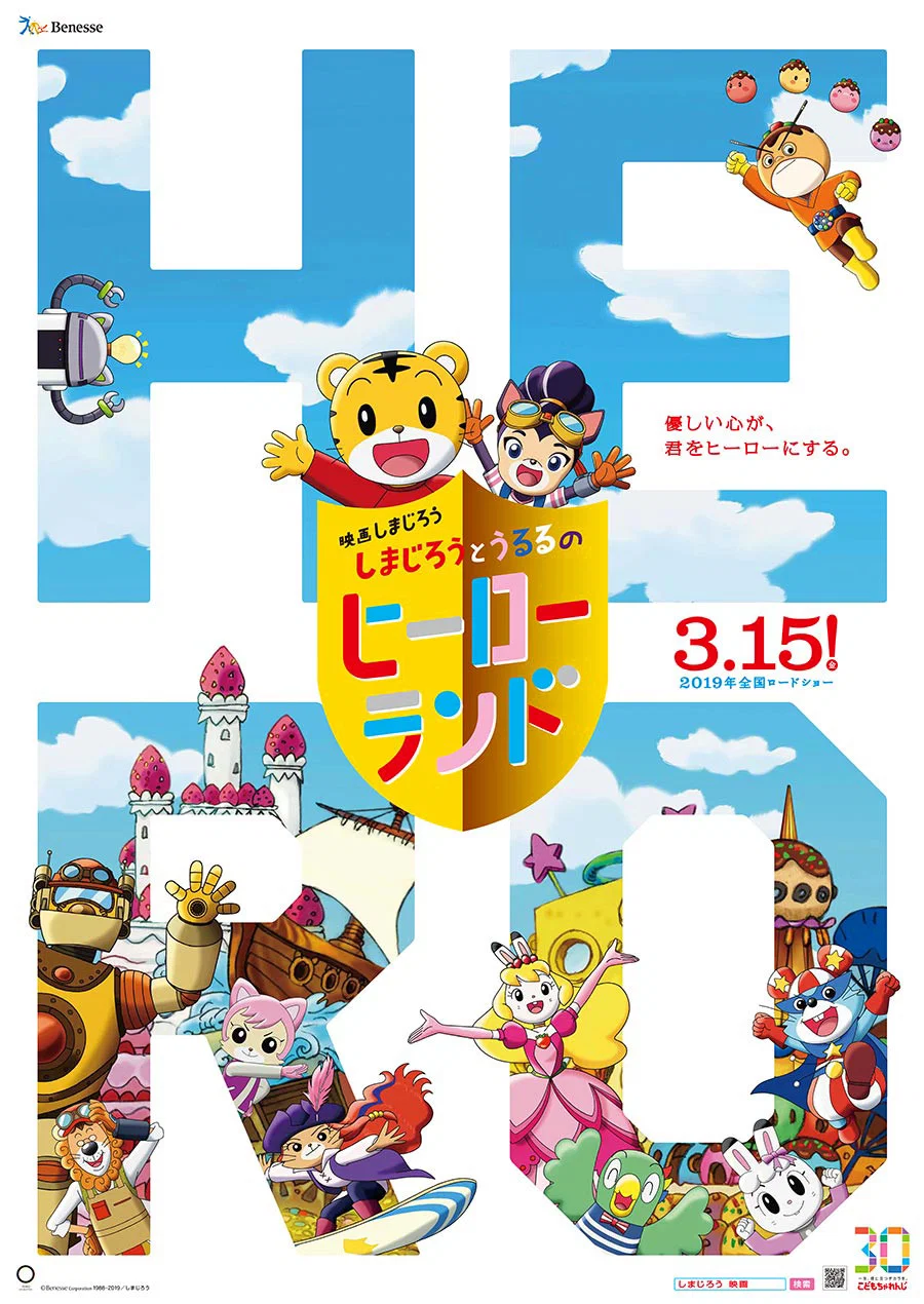 Shimajirou to Ururu no Hero Land