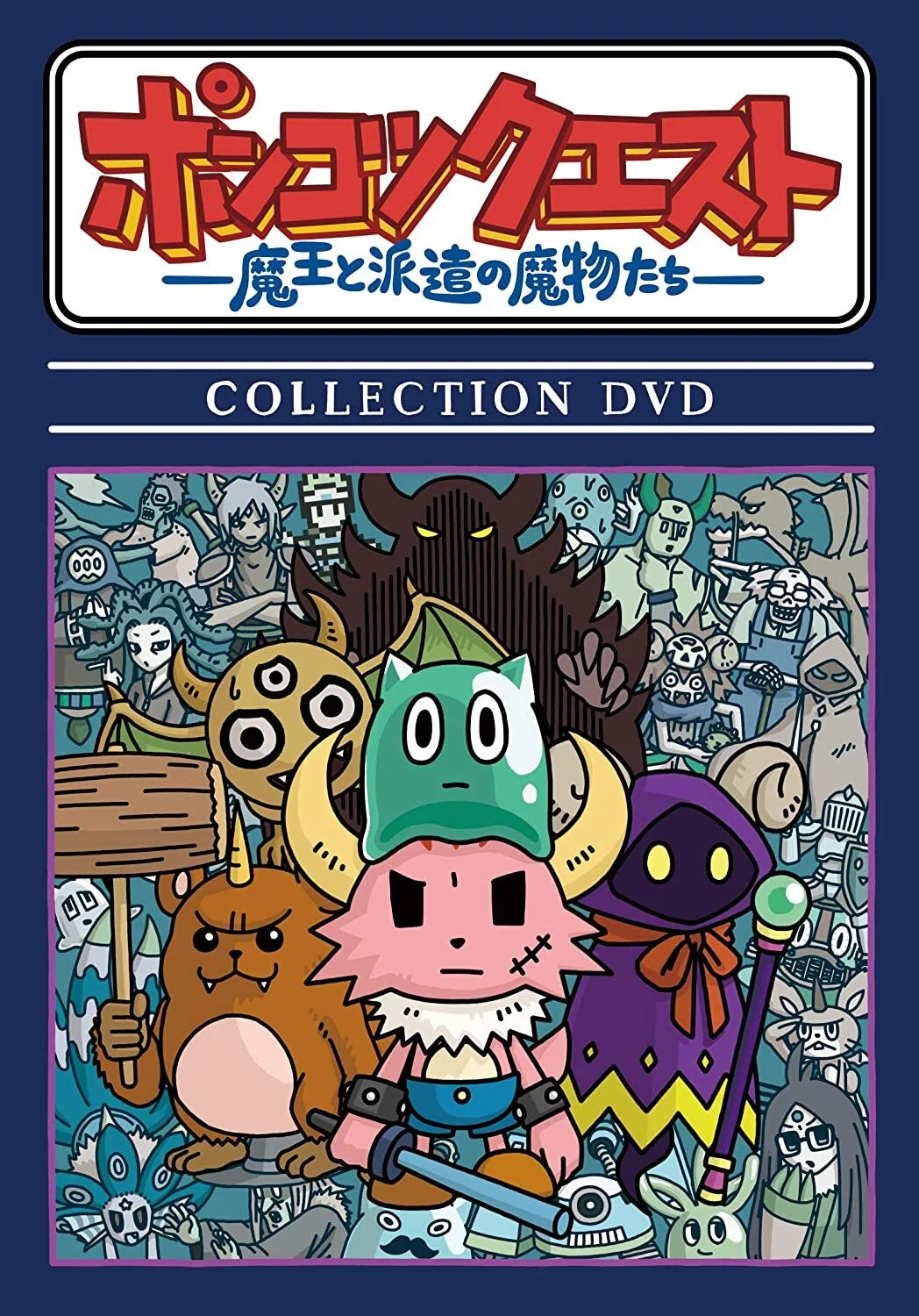 Ponkotsu Quest: Maou to Haken no Mamono-tachi