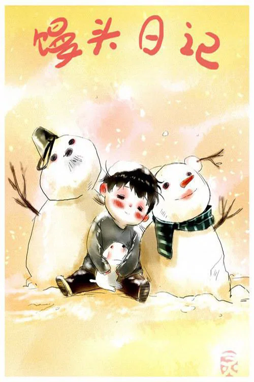 Mantou Riji