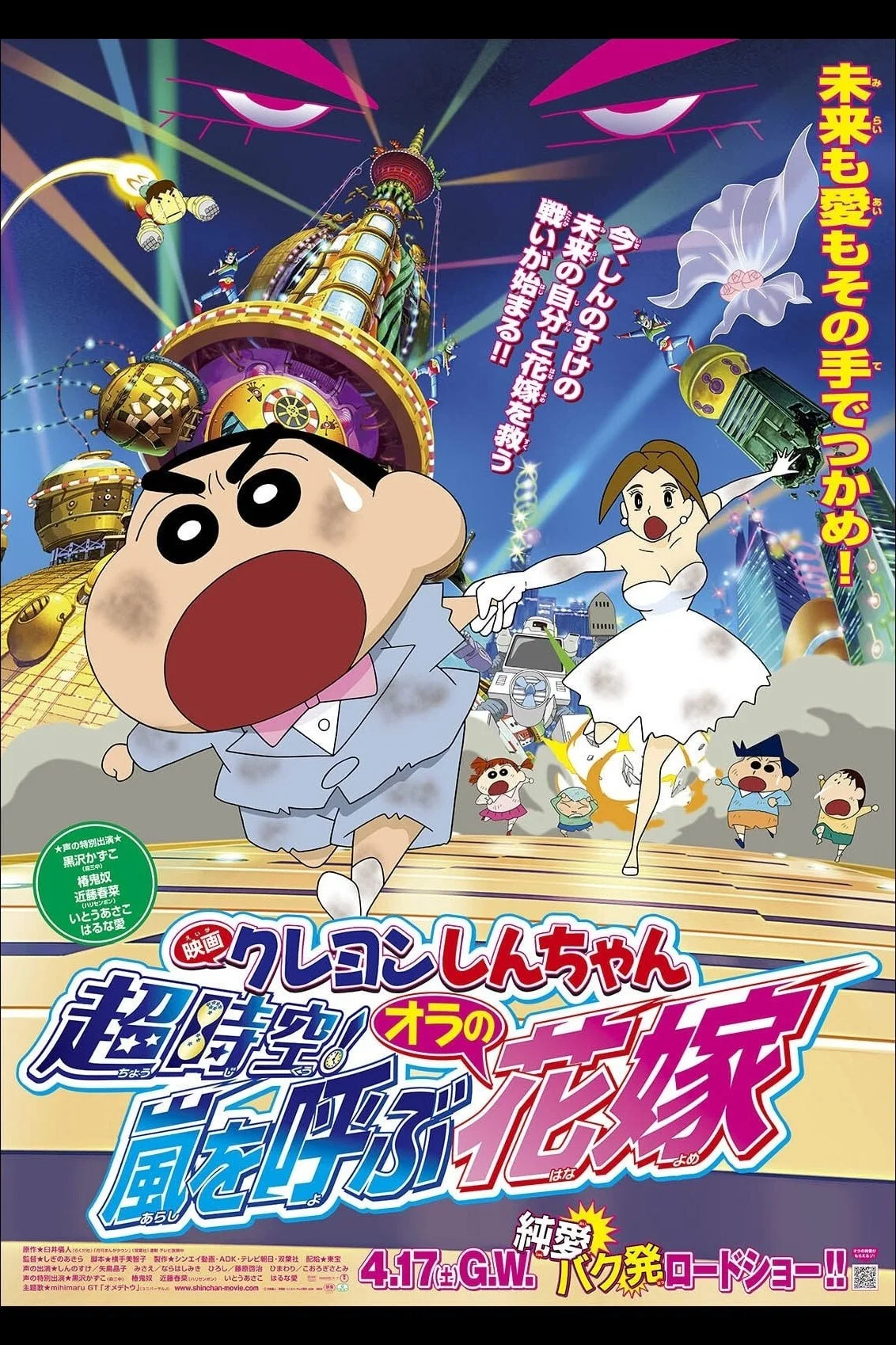 Crayon Shin-chan: Chou Jikuu! Arashi wo Yobu Ora no Hanayome