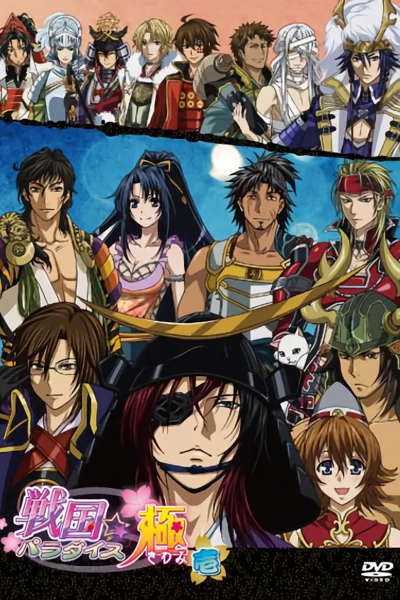 Sengoku☆Paradise Kiwami